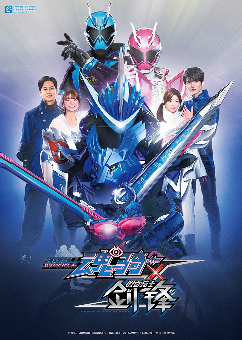 假面骑士圣刃魂骑x剑锋版}