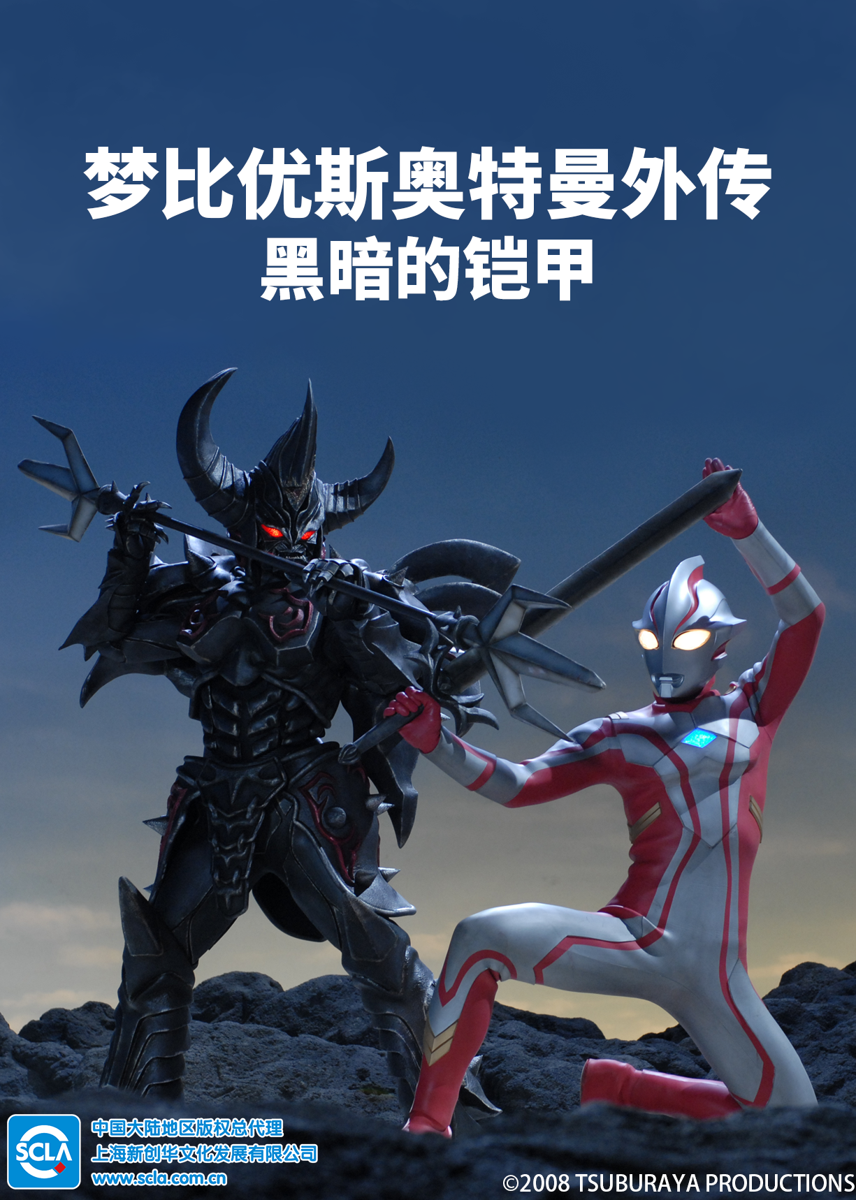 梦比优斯奥特曼外传黑暗的铠甲版}