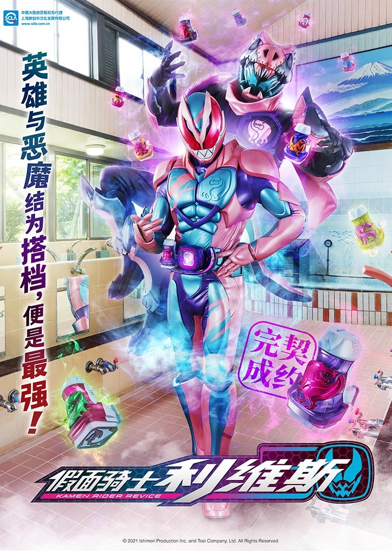 假面骑士利维斯版}