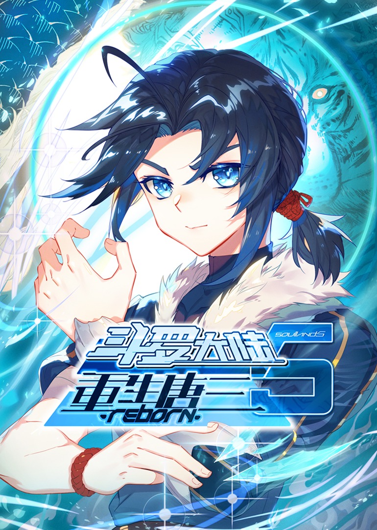 斗罗大陆5重生唐三动态漫画画}