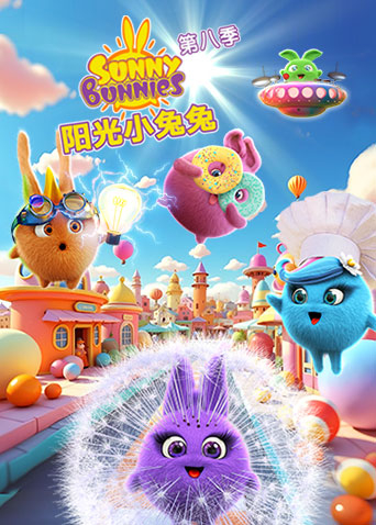 阳光小兔兔8}