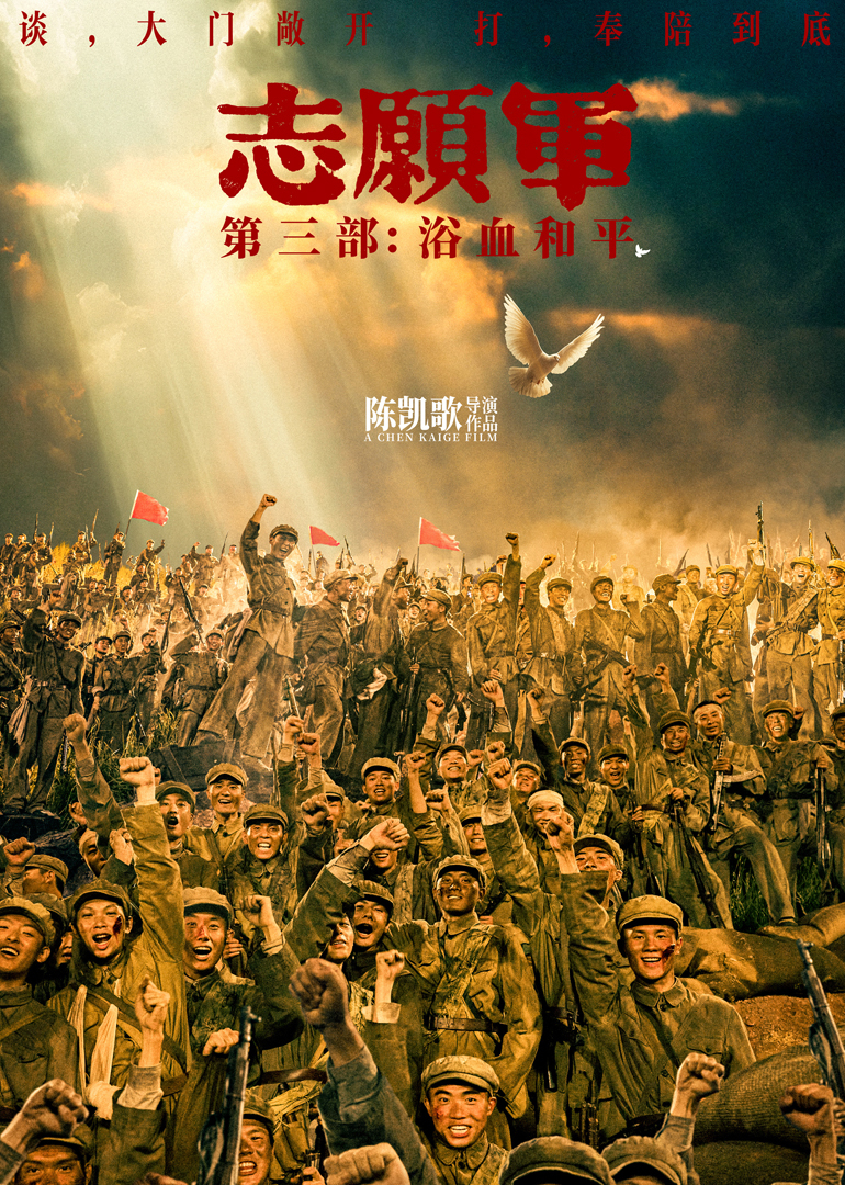 志愿军浴血和平}