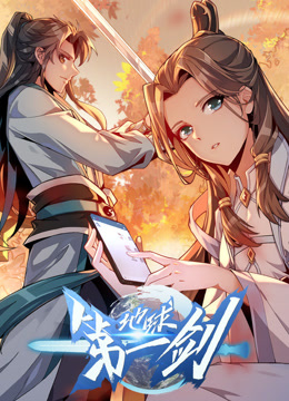 地球第一剑动态漫画画}