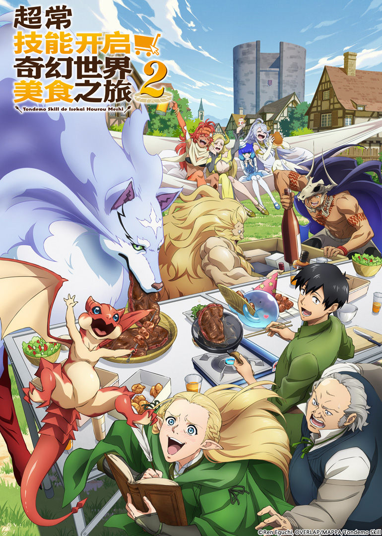 超常技能开启奇幻世界美食之旅2}