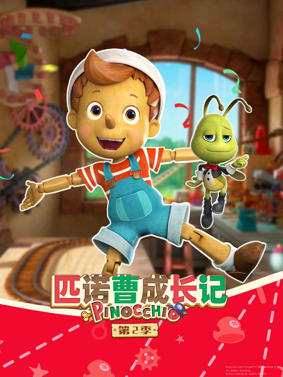 匹诺曹成长记2配音}