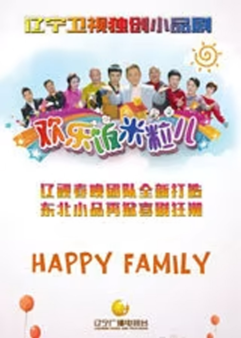 欢乐饭米粒儿5}