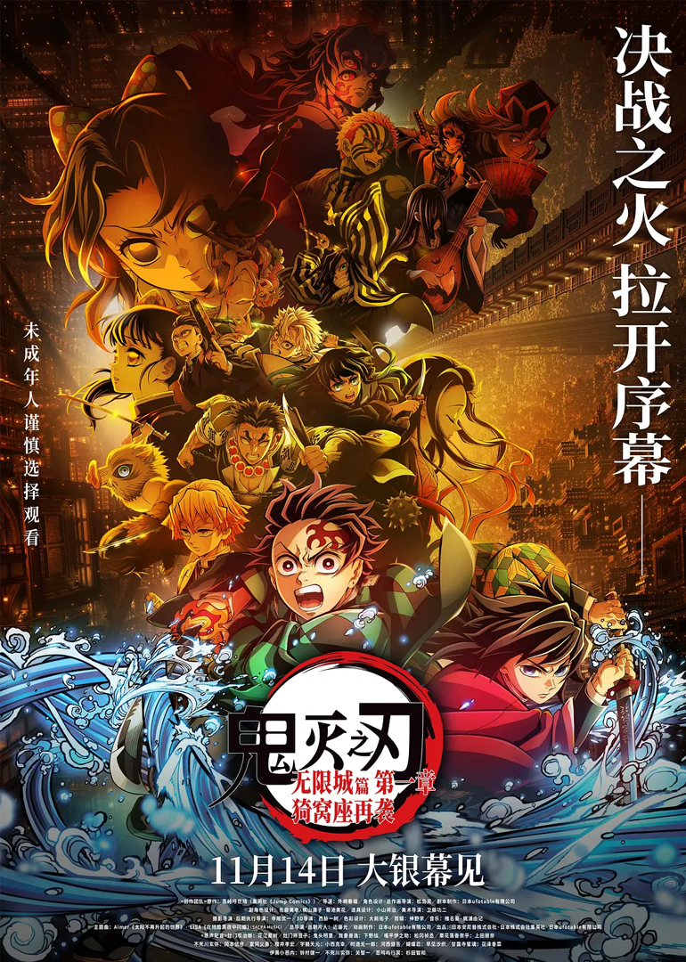 鬼灭之刃无限城篇第一章猗窝座再袭}