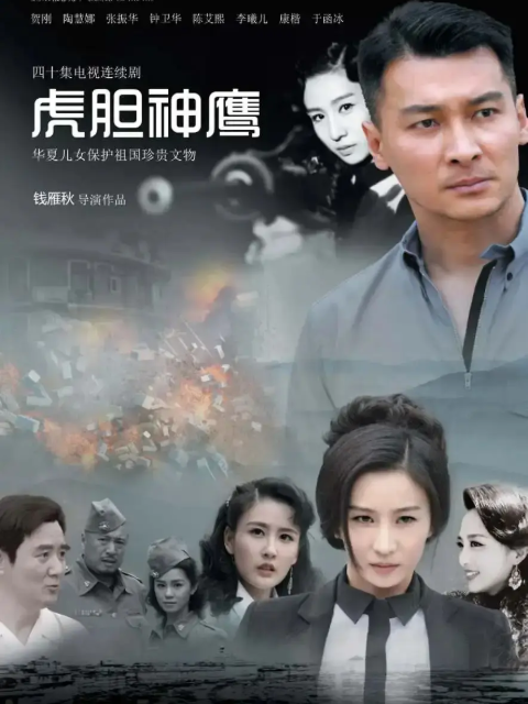 虎胆神鹰电视剧高清正版在线观看bilibili哔哩哔哩}