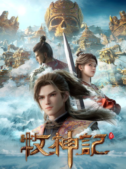 牧神记国创高清独家在线观看bilibili哔哩哔哩}