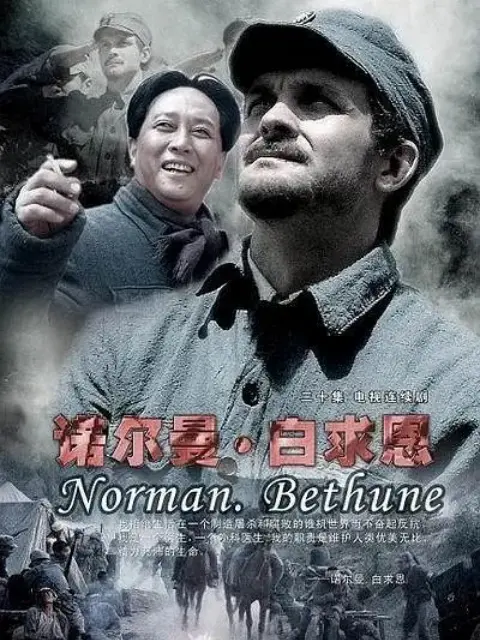 诺尔曼白求恩电视剧全集高清正版在线观看bilibili哔哩哔哩}