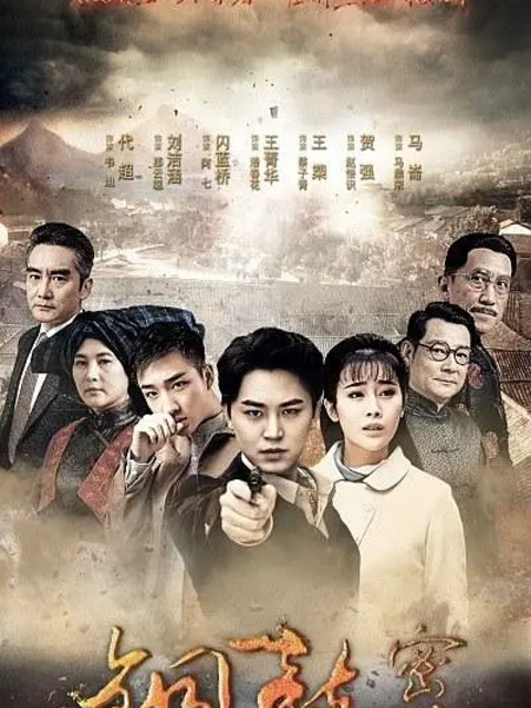 铜鼓密码电视剧高清正版在线观看bilibili哔哩哔哩}