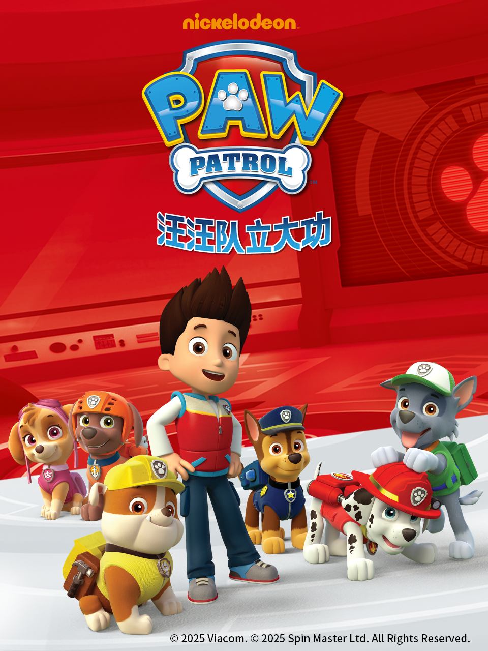 汪汪队立大功3配音}