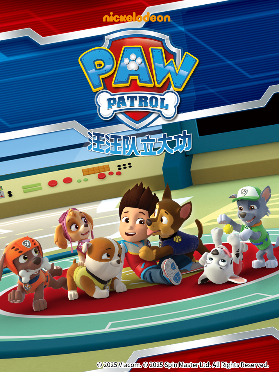 汪汪队立大功5配音}