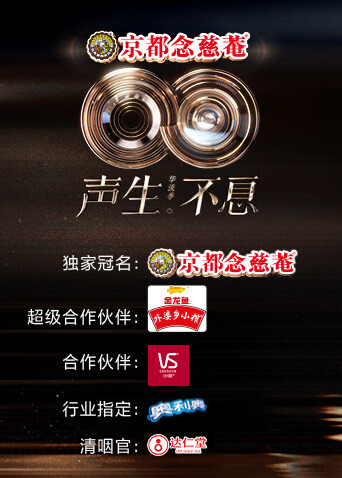 声生不息华流季}