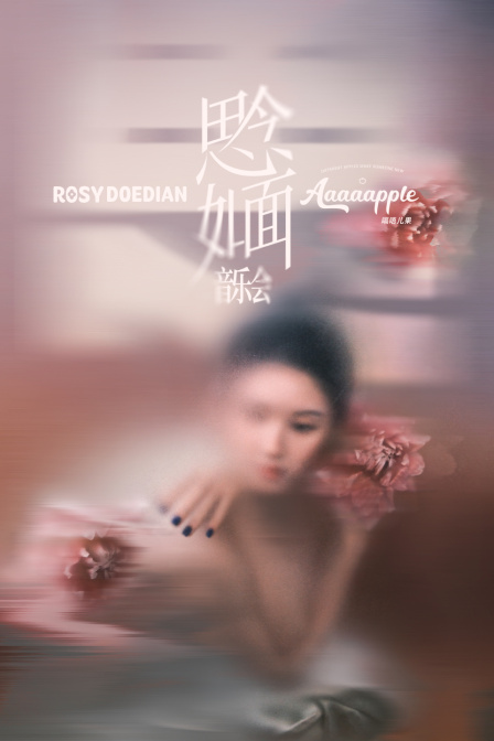 思念如面音乐会}