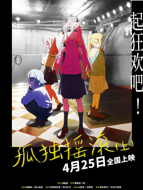 孤独摇滚上电影高清正版在线观看bilibili哔哩哔哩}