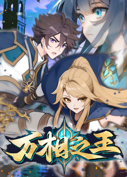 万相之王动态漫画画}