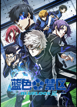 蓝色禁区凪}