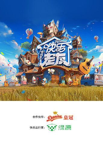 快乐老友有风季}