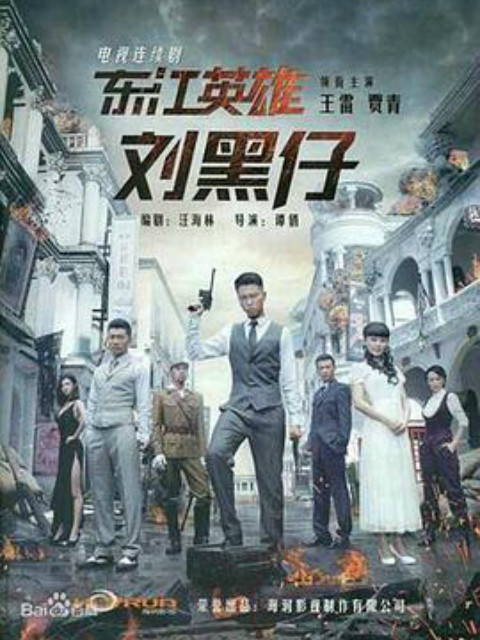 东江英雄刘黑仔电视剧高清正版在线观看bilibili哔哩哔哩}