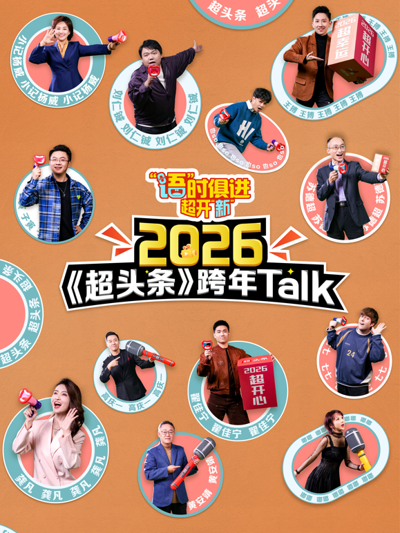 语时俱进超开新}