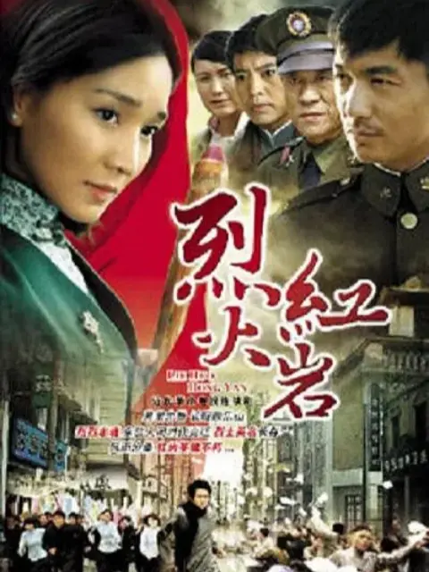 烈火红岩电视剧合集高清正版在线观看bilibili哔哩哔哩}