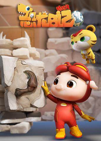 猪猪侠之恐龙日记合集}