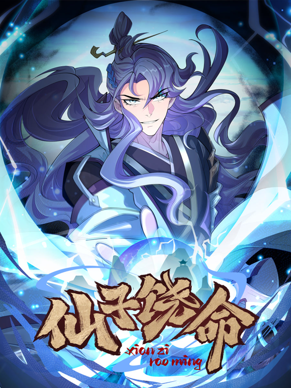 仙子饶命动态漫}