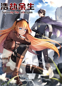 浩劫余生动态漫}