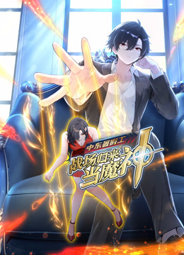 中东暑假工战场归来当魔神动态漫}