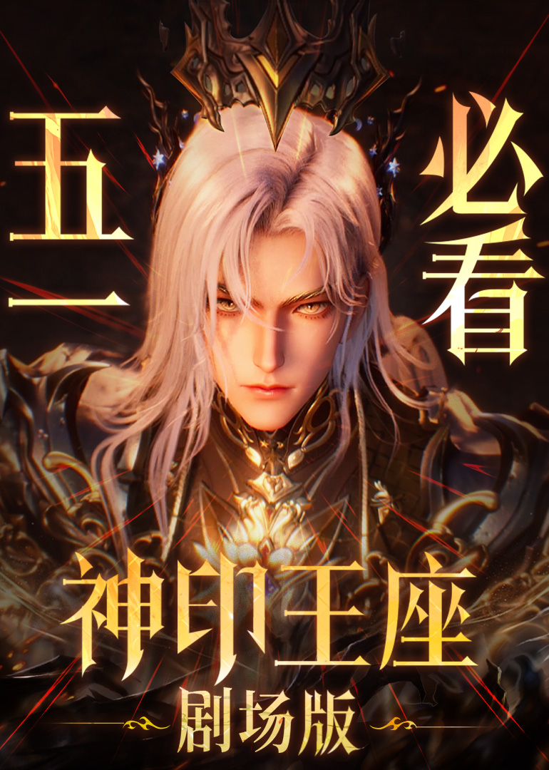 神印王座伊莱克斯传奇}