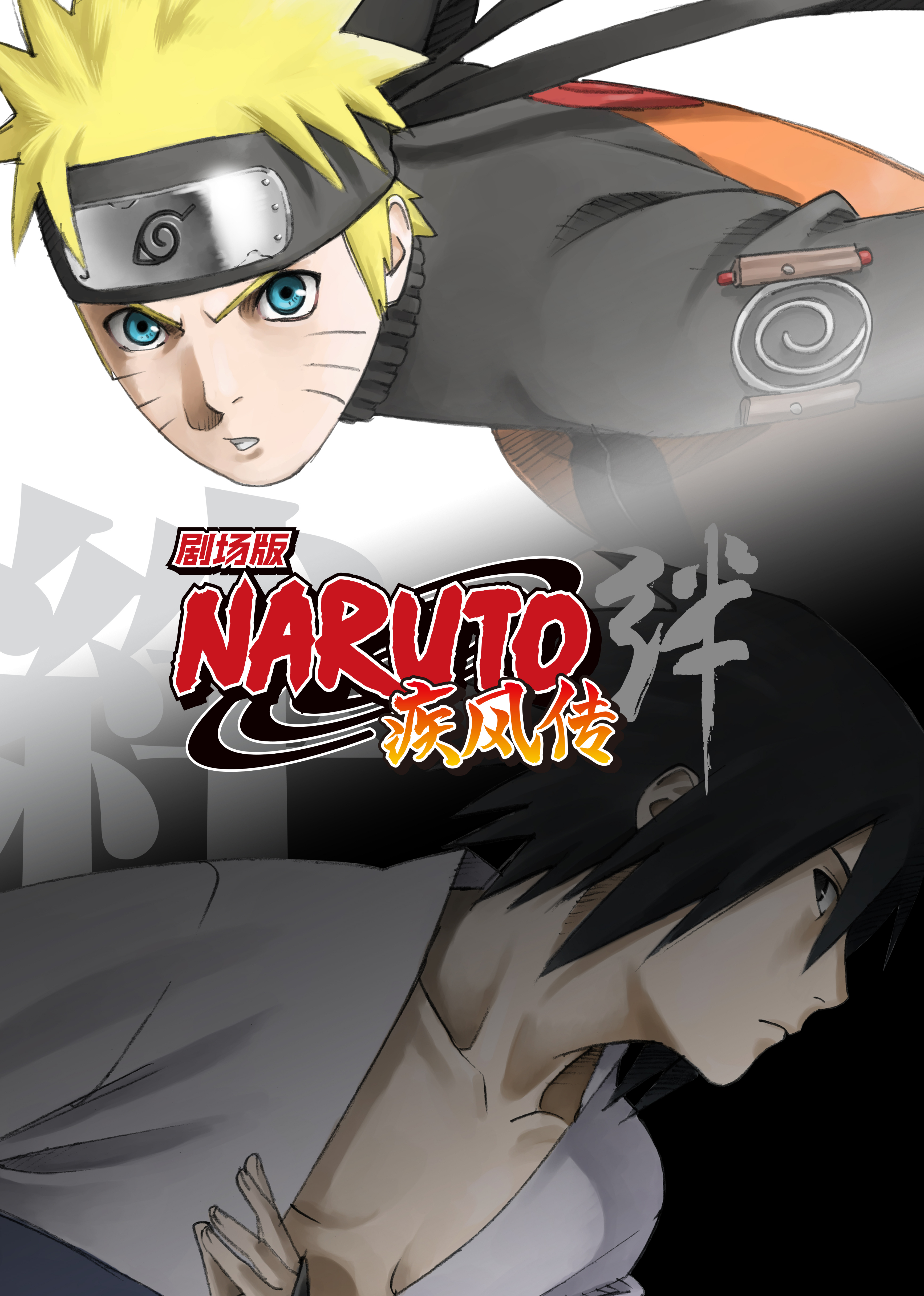 火影忍者疾风传羁绊}