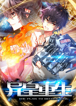 异皇重生动态漫}