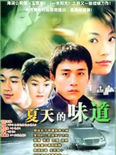 夏天的味道电视剧合集高清正版在线观看bilibili哔哩哔哩}