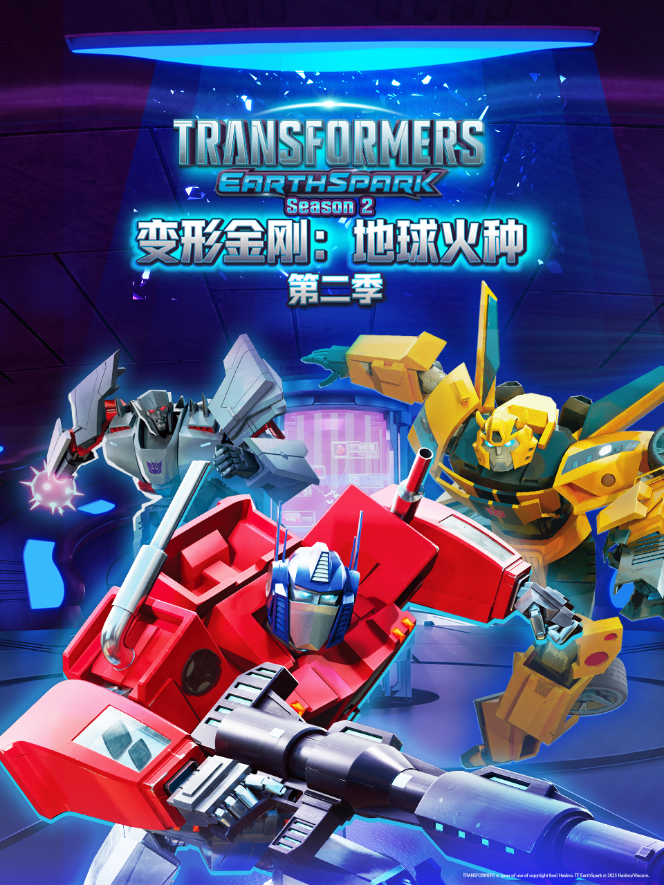 变形金刚地球火种2配音}