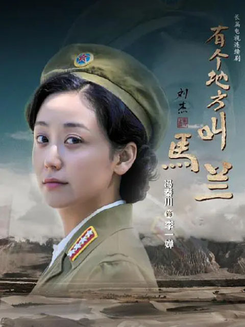 有个地方叫马兰电视剧合集高清正版在线观看bilibili哔哩哔哩}