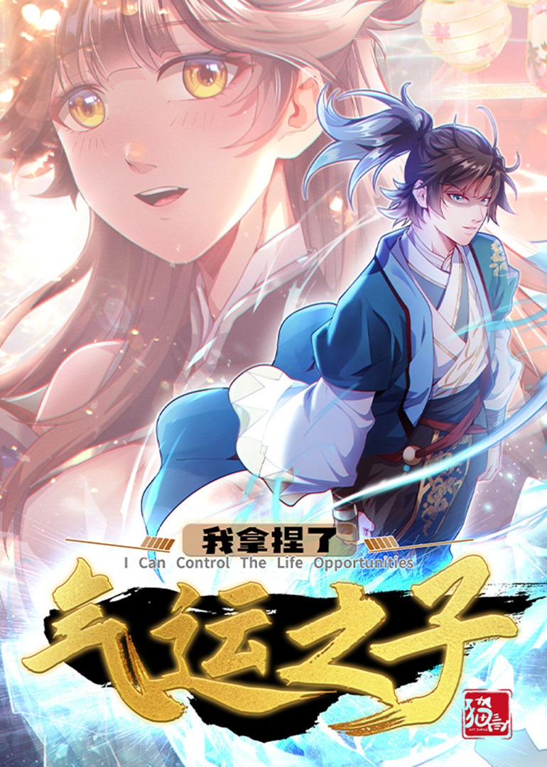 我拿捏了气运之子动态漫}