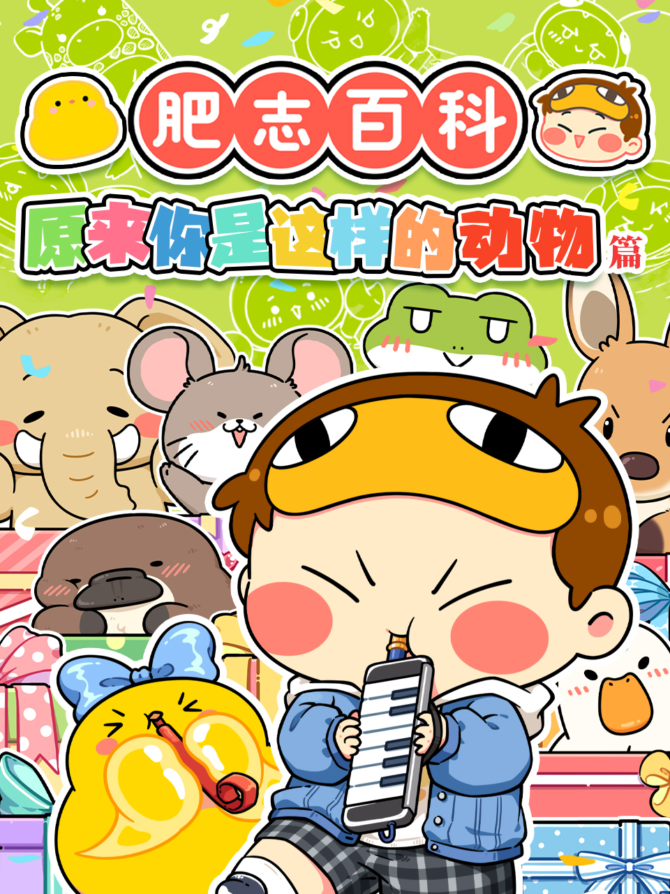 肥志百科国创合集高清正版在线观看bilibili哔哩哔哩}