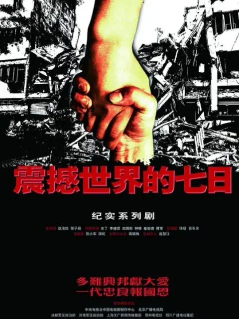 震撼世界的七日电视剧合集高清正版在线观看bilibili哔哩哔哩}