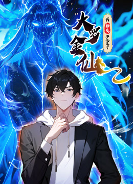 我的师父不过是个大罗金仙动态漫}