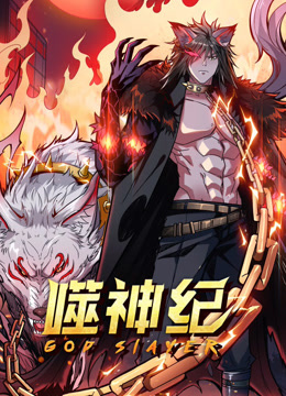 噬神纪动态漫}