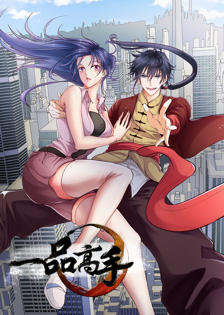 一品高手动态漫}