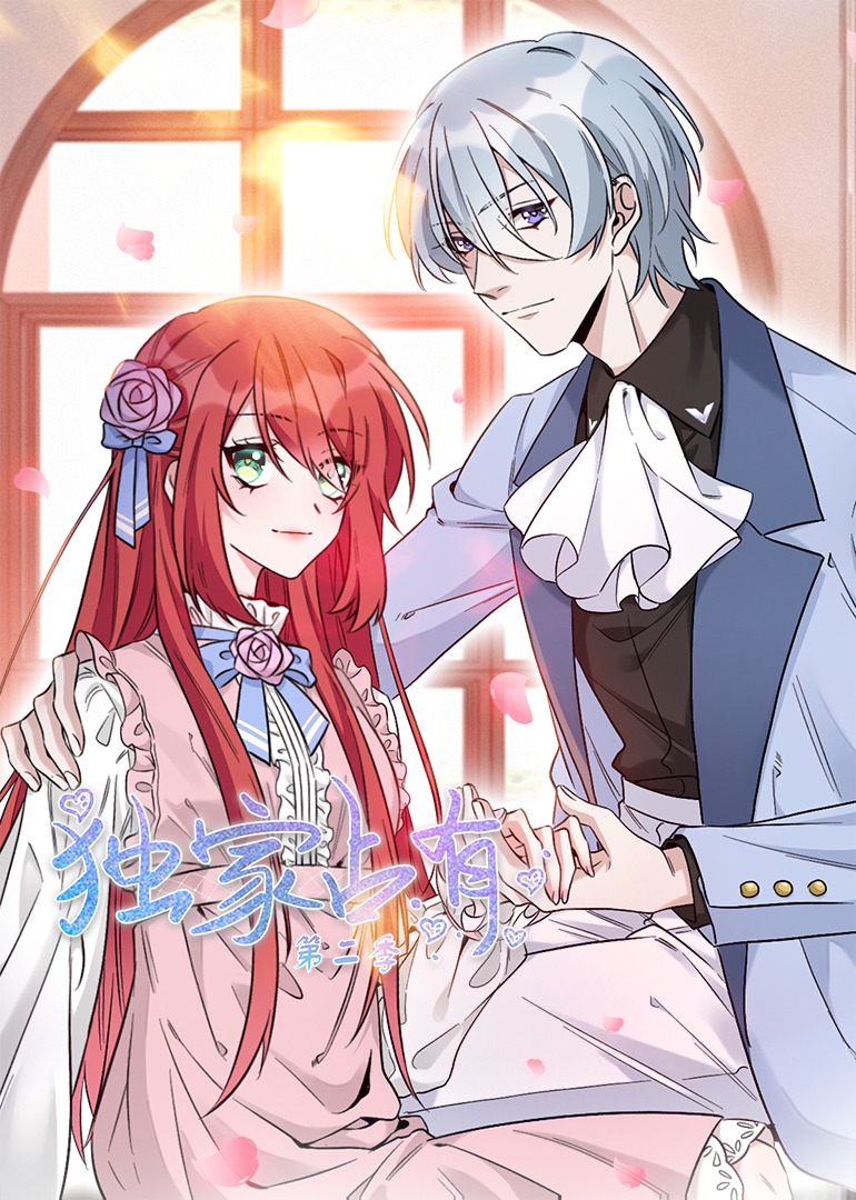 独家占有姬少的腹黑娇妻2动态漫}