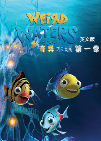 奇异水域1版}