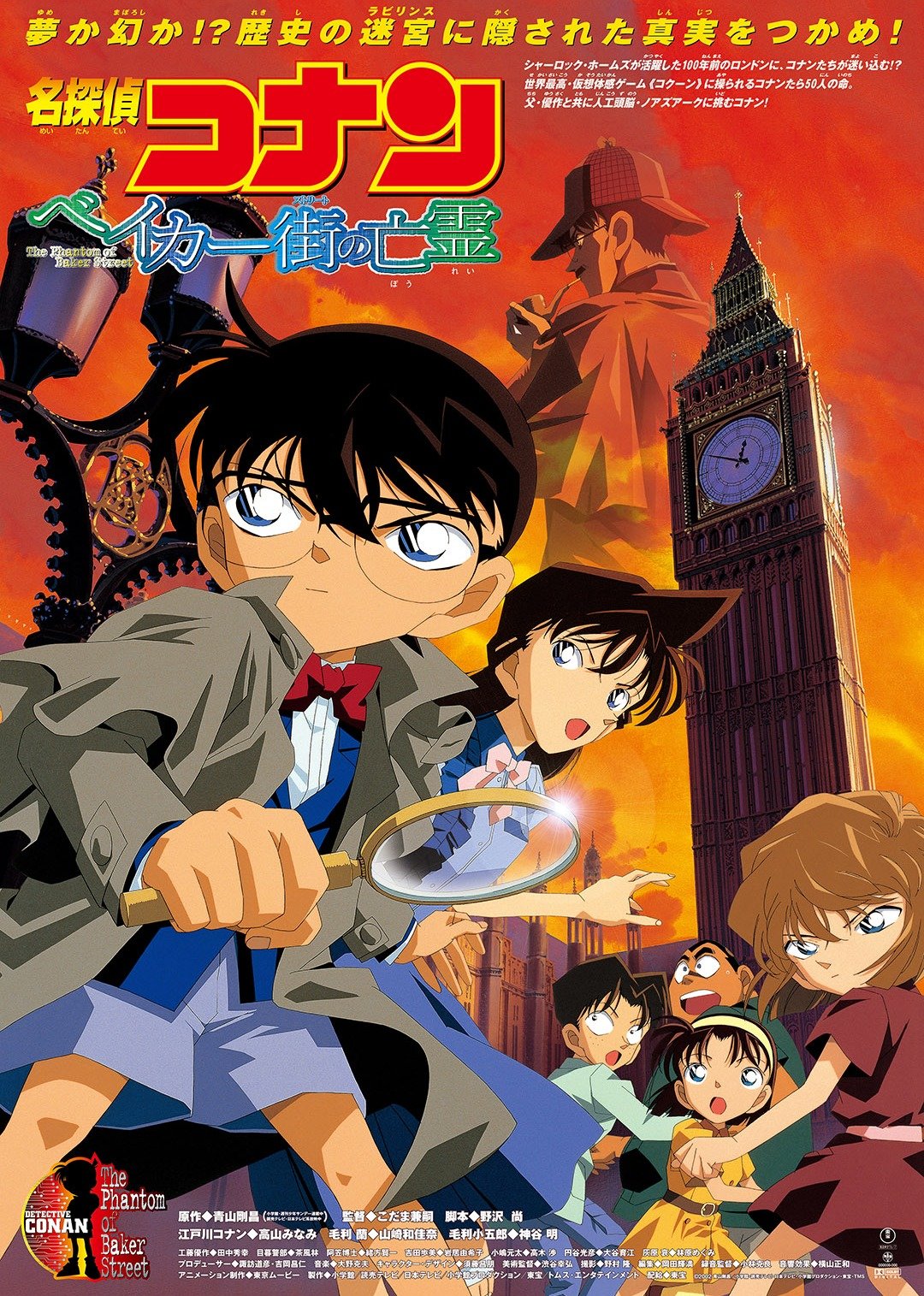 名侦探柯南贝克街的亡灵版}