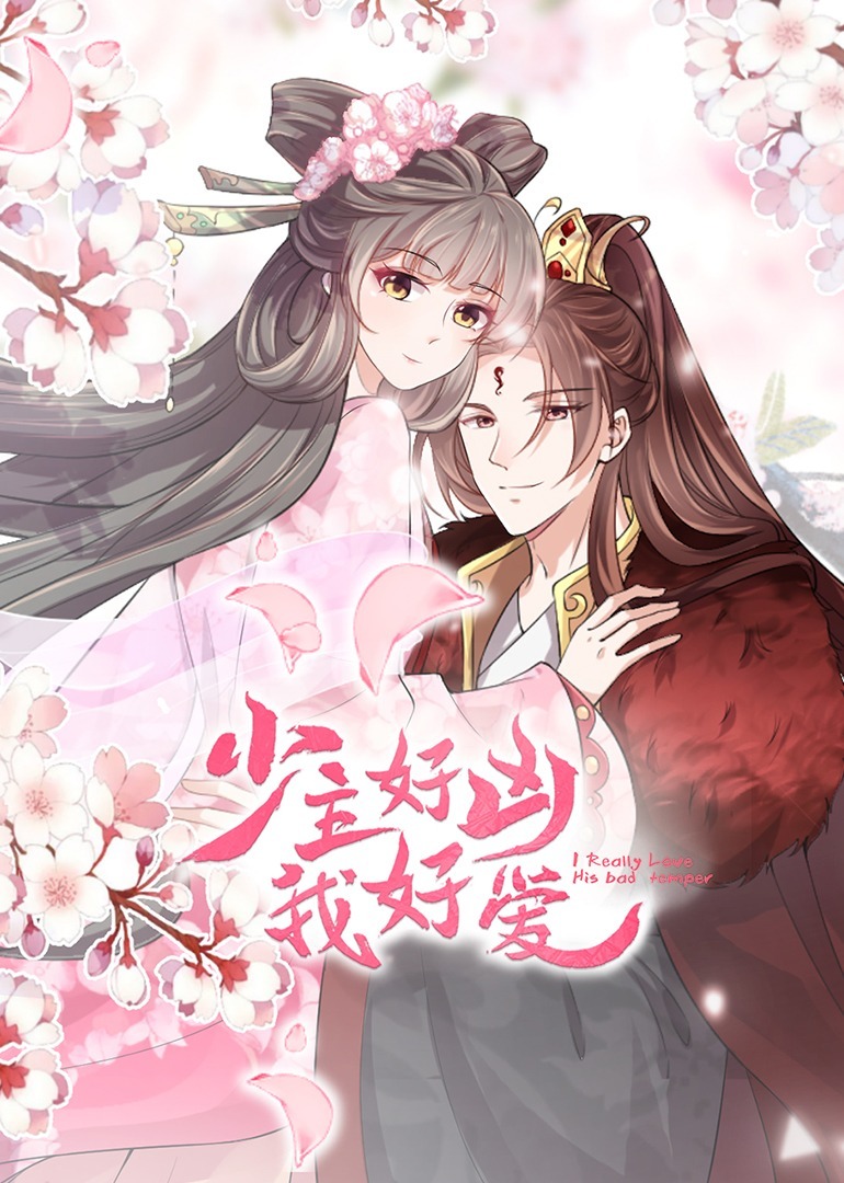 少主好凶我好爱动态漫}