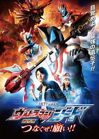 捷德奥特曼连接吧心愿}