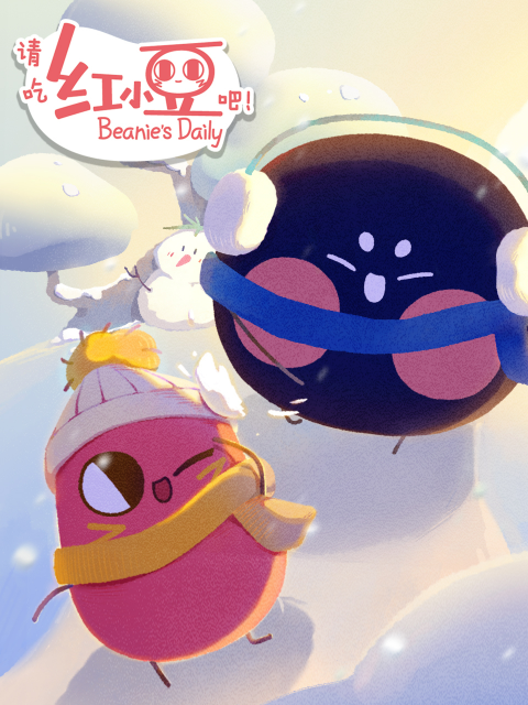 请吃红小豆吧3版}
