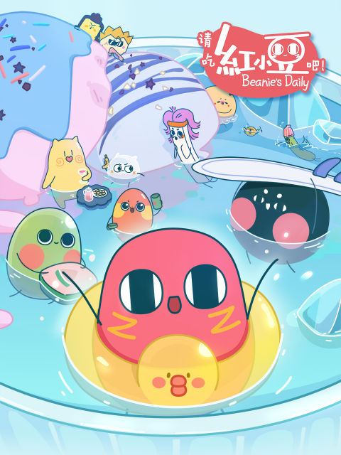 请吃红小豆吧版}