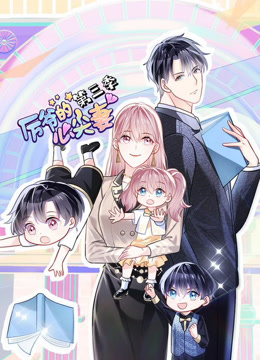 厉爷的心尖妻动态漫3}